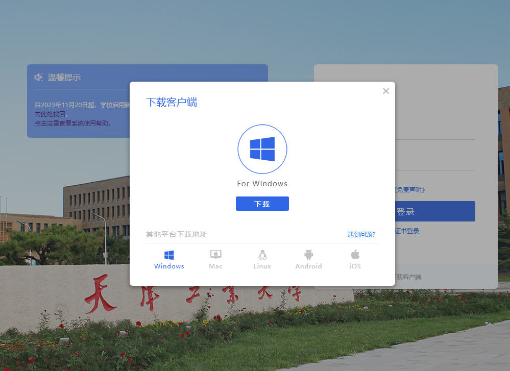 我校新版VPN系统全面开通运行