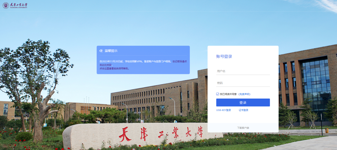 我校新版VPN系统全面开通运行